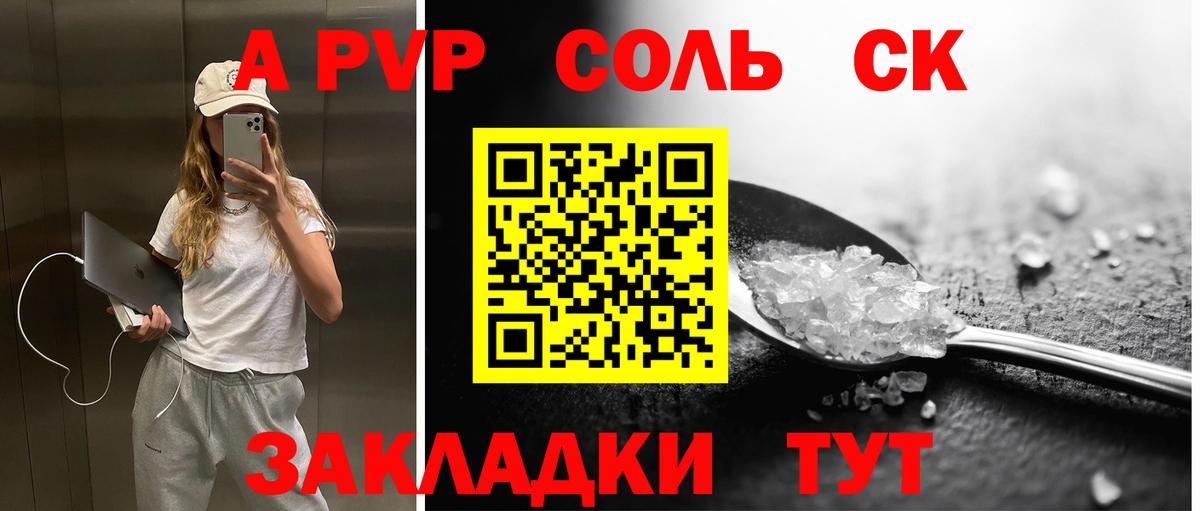 A PVP кристаллы  A PVP Crystall  APVP крисы CK  Вход с VPN  Набережные Челны 