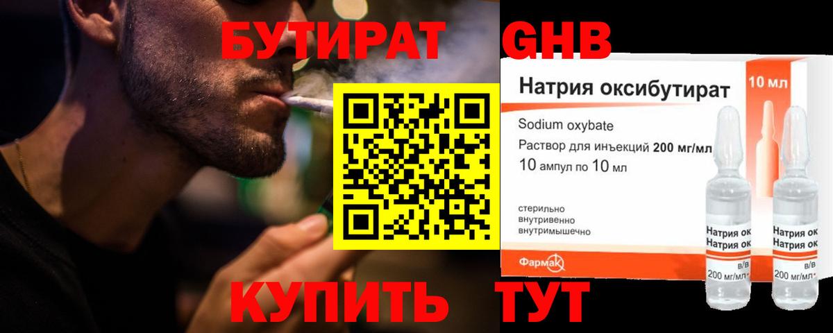 БУТИРАТ 1.4BDO  Бутират  Набережные Челны  Вход с VPN 