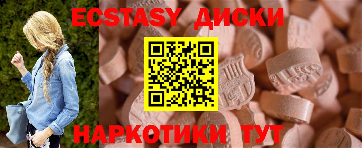 Ecstasy диски Набережные Челны