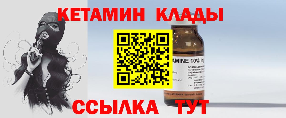 КЕТАМИН VHQ Набережные Челны