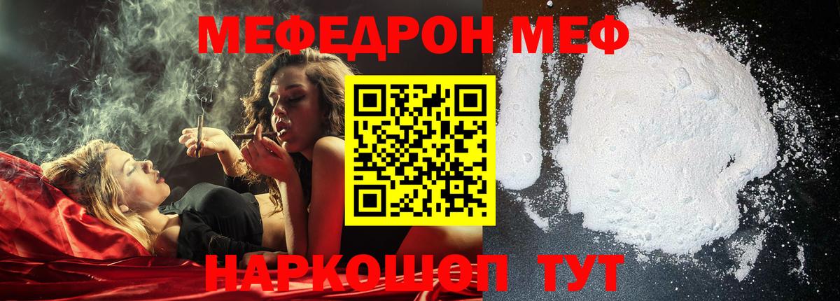 Меф мяу мяу мука Набережные Челны